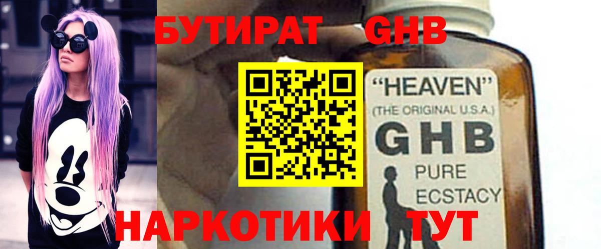 Бутират бутандиол  Вход с VPN  Тосно 