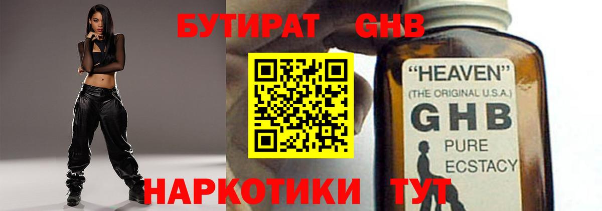 БУТИРАТ 99% Тосно
