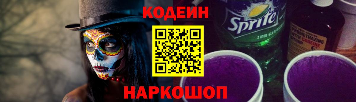 Тосно  Codein Purple Drank  Кодеин напиток Lean (лин)  Вход с VPN 