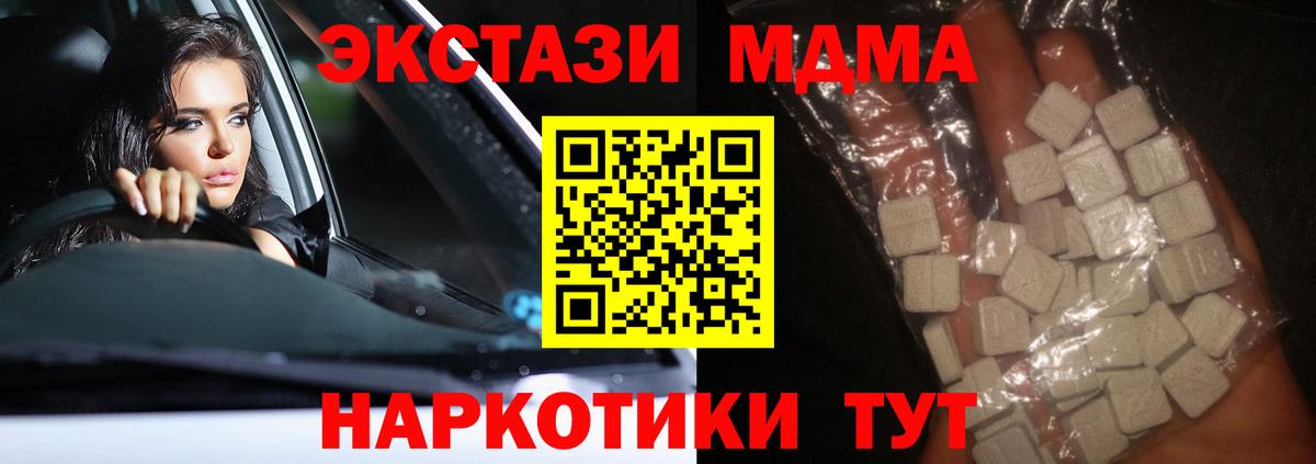 МДМА  Вход с VPN  Тосно  MDMA Molly  МДМА молли 