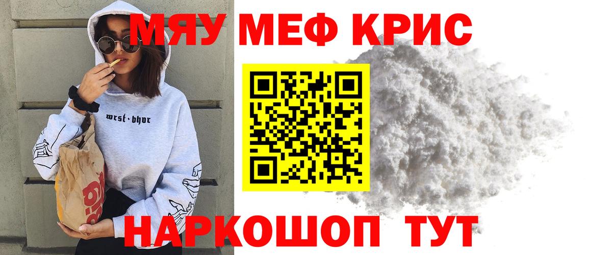 МЯУ-МЯУ mephedrone  Вход с VPN  МЯУ-МЯУ 4 MMC  Меф  Тосно 