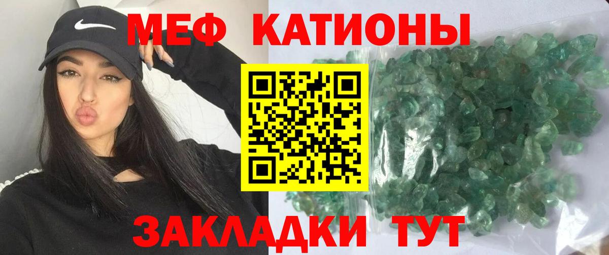 Меф мяу мяу Тосно